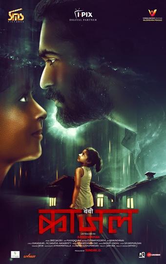 BABY KAJAL  A Suspense – Thriller And Horror Film Will Be Released On August 26