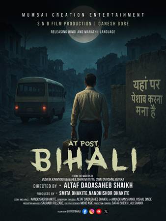नंदकिशोर धकिते निर्मित,अल्ताफ शेख दिग्दर्शित ‘ऍट पोस्ट बिहाली’ सिनेमा प्रदर्शनाच्या वाटेवर.