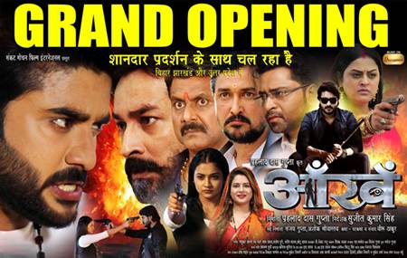 आशीष सिंह बंटी, निर्माता प्रहलाद दास गुप्ता भोजपुरी फिल्म ‘आंखें’ के प्रिमियर में जोरदार स्वागत