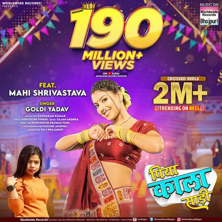 माही श्रीवास्तव और गोल्डी यादव का लोकगीत ‘पिया काला साड़ी’ 190 मिलियन व्यूज किया पार